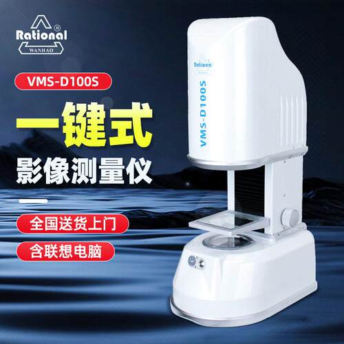 万濠快速自动零部件表面尺寸全检一键式测量仪光学闪测仪五金零件