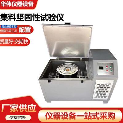 JTG3432-2024新标集料坚固性试验仪全自动粗集料坚固性试验仪