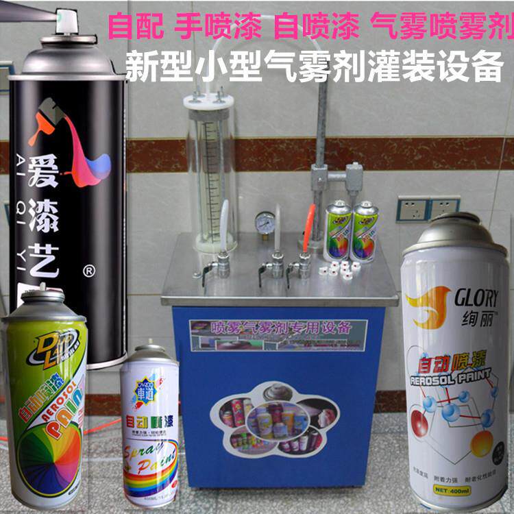 新型气雾剂灌装设备自配油漆手喷漆自喷漆气雾喷雾剂