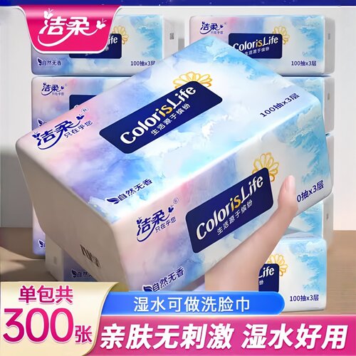 洁柔抽纸300张3层家用商用面巾纸餐巾纸自然无香亲肤无刺激