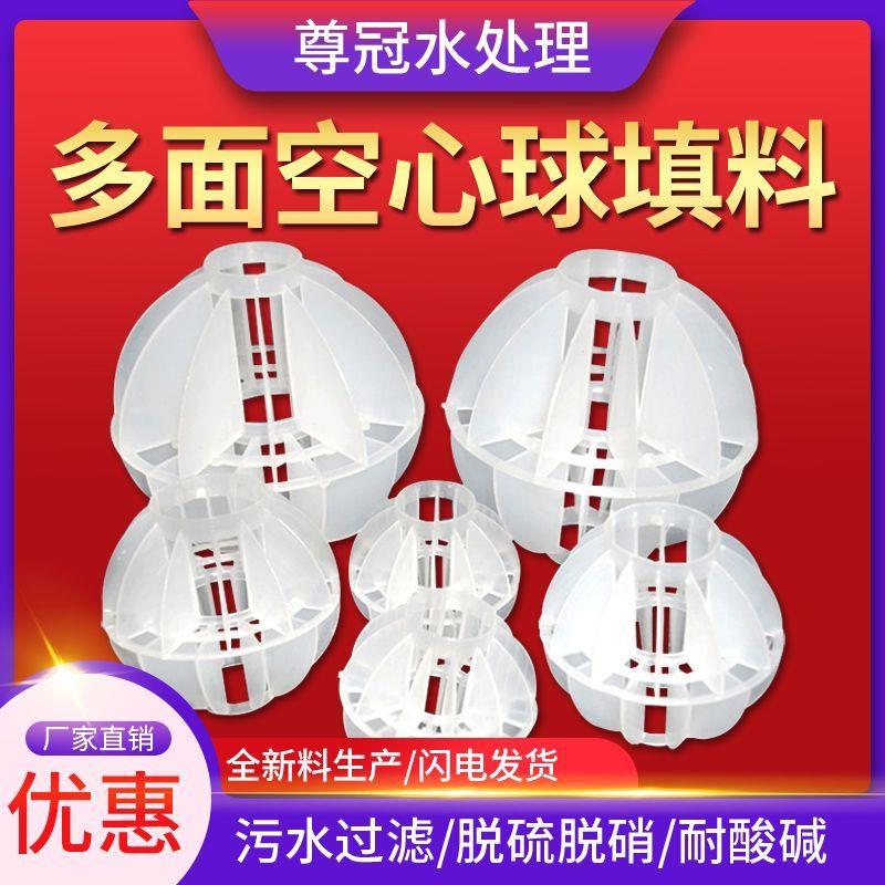 pp多面空心球填料喷淋塔