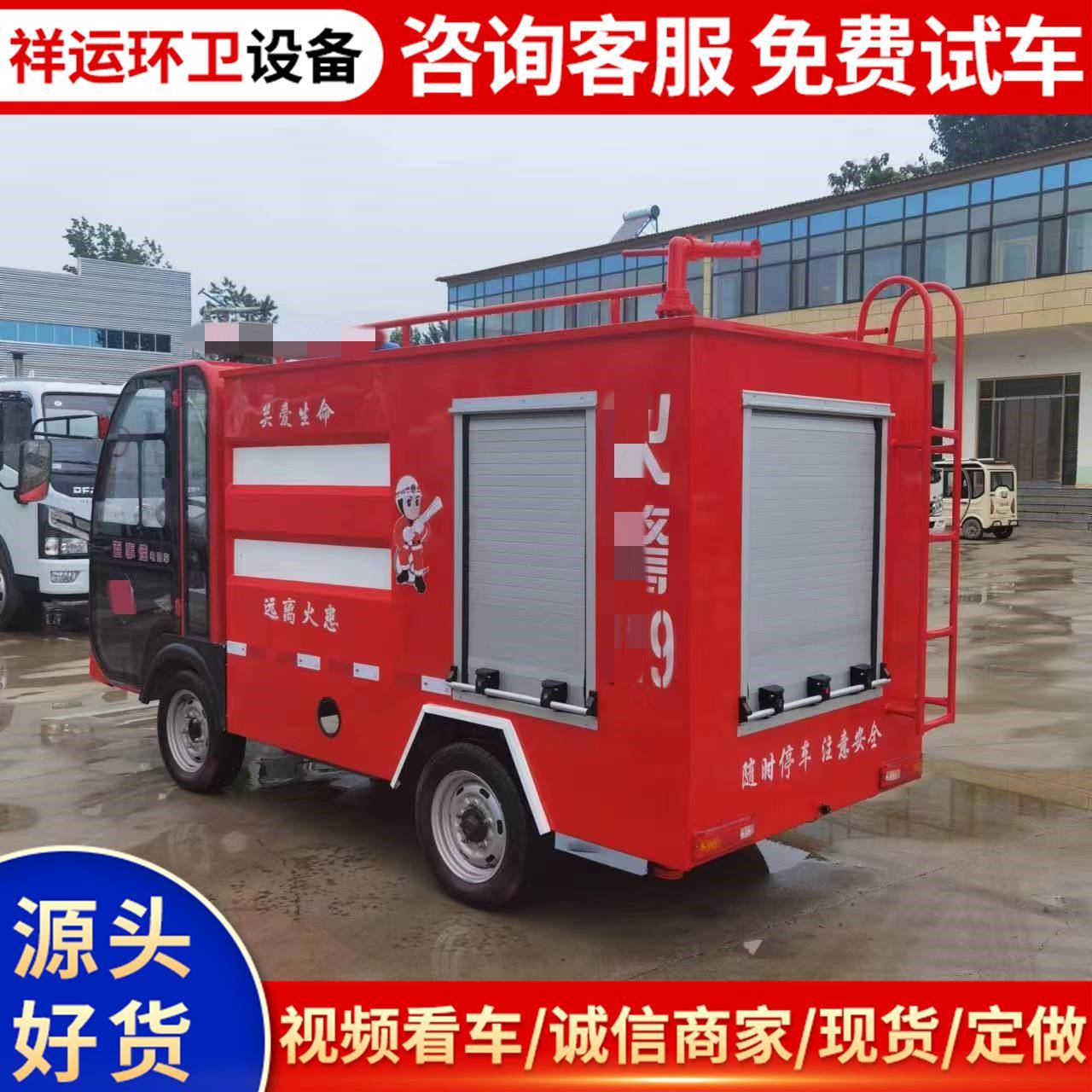 新能源罐消防罐车巡救援救电动灭火车809景区物业水电动逻水消防