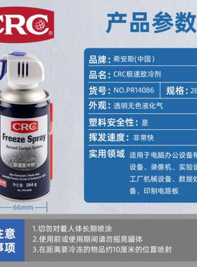 2202CR急C剂速致冷剂电PR14086路主板冷却制冷机械实验电子设备降