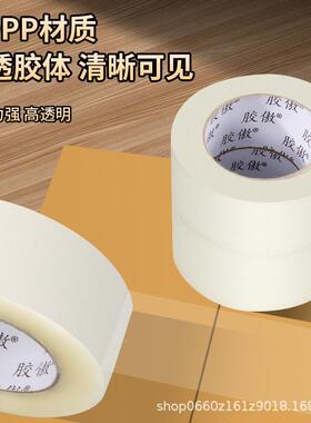 整箱透封明胶带快大卷大加厚加RJK宽带号物流封箱带口递打包