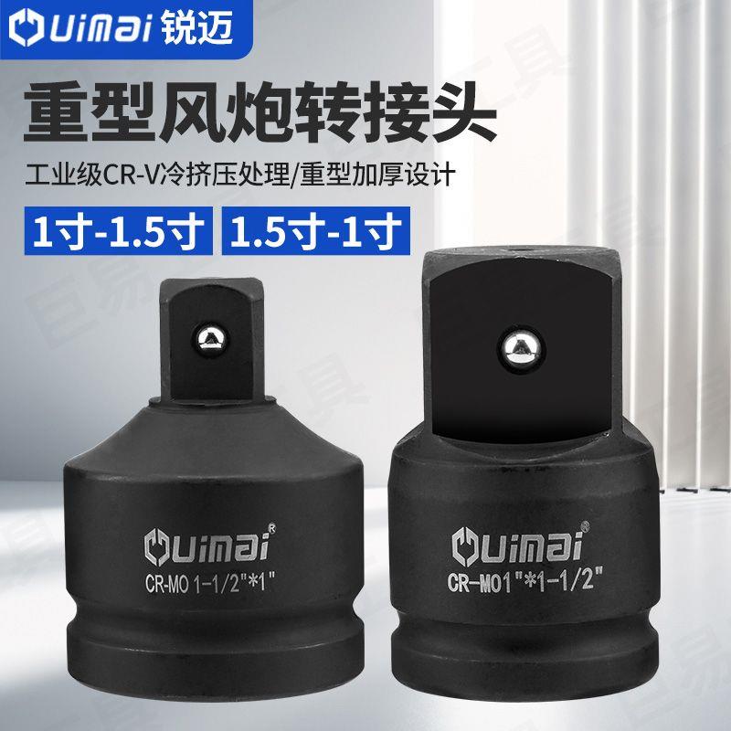 锐迈超大型号1.5寸套筒转