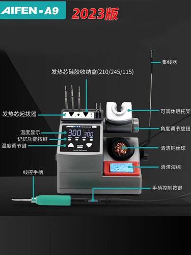 速工二合一恒温爱风A9焊台线控可调自动休眠烙铁大功率焊接焊台