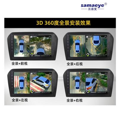 360全景影度像系统区右侧盲hd星光夜视车载a摄像头SM-360360全景