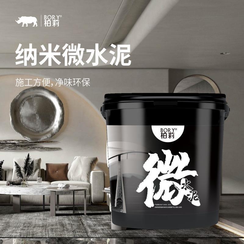 柏莉地面微水泥工业风艺