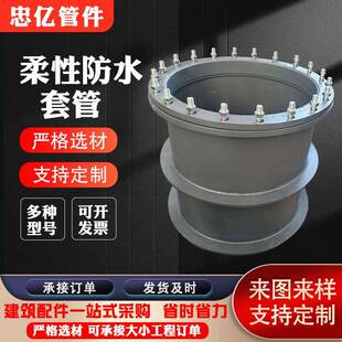 刚性水套管止水钢护防密闭套穿墙DN25-DN3止防水环预埋件柔性柔性