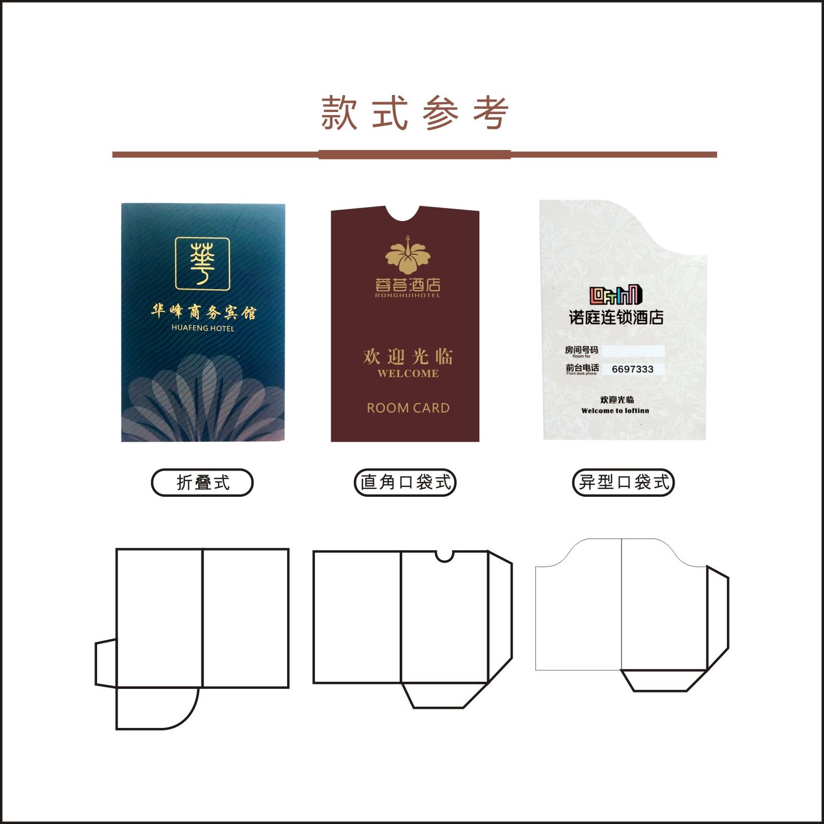 酒店房卡套定制宾馆客栈房卡袋定做门卡套印刷民宿旅馆客房房卡皮