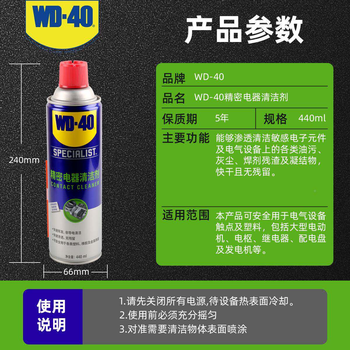 杆440mlwd40化精子密电器清洁剂手柄摇漂移电设备主板线路插头氧