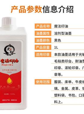 敏纺织衣服印油一公光装黑色褪中国不色吸收快多功能斤用途