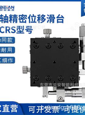 X调Y轴十字交叉滚子导轨型滑台XYCRS40CDW6080手动精密微移动平台