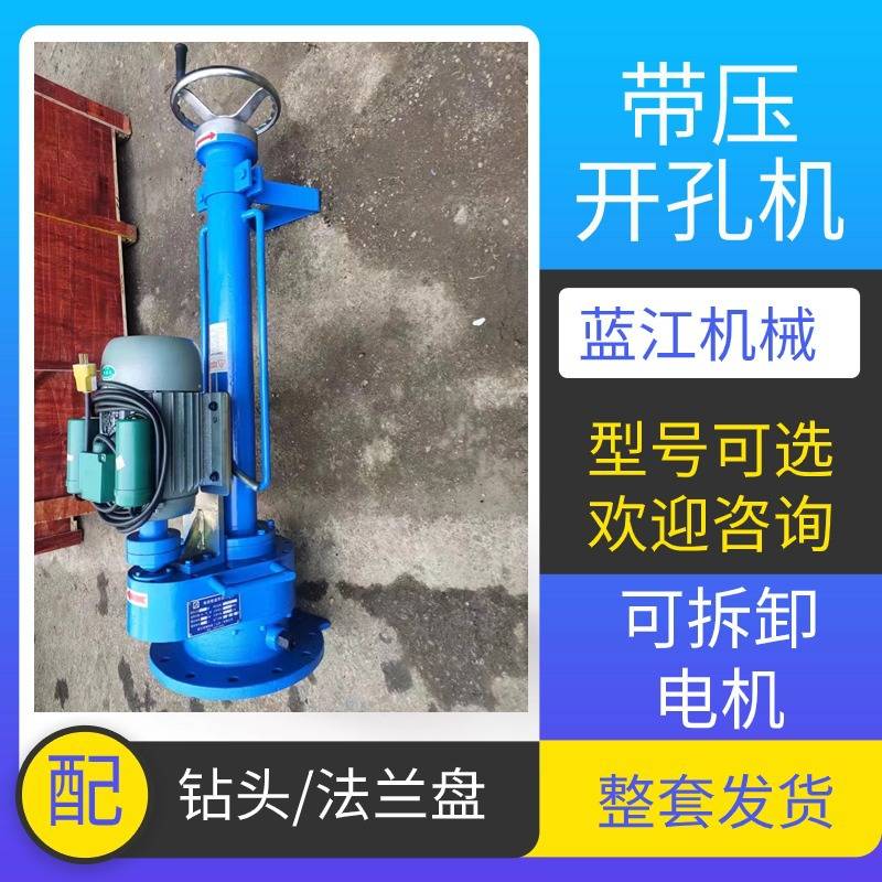 DN80 DN100不锈钢管 碳钢管道带压开孔器DN50电动管道带压开孔机