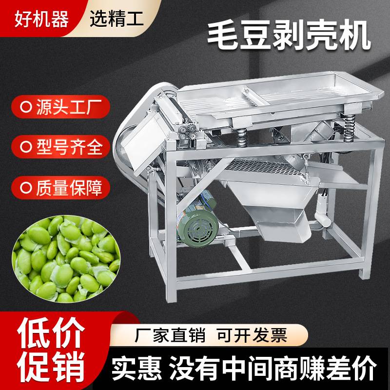 【全自动毛豆剥壳机】小型去皮机家用大型剥米机器豌豆脱高效