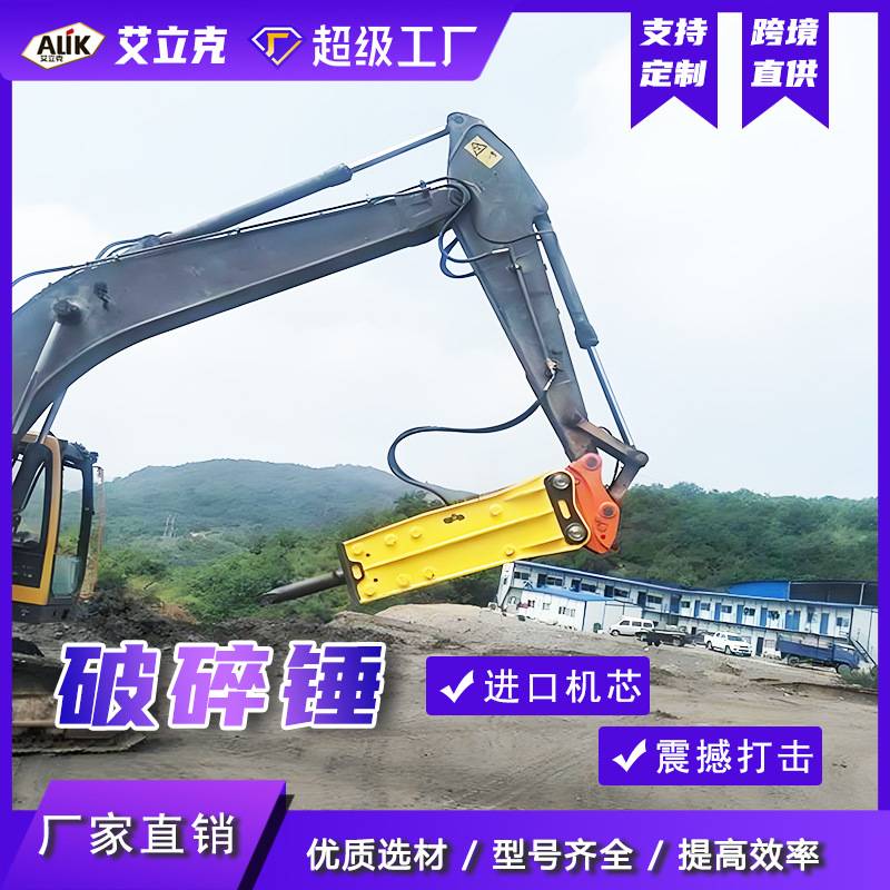 破碎锤装载机破碎工具挖机属具石料直角型破碎头挖掘机破碎锤