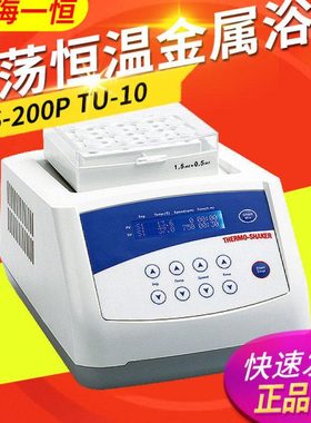 上海一恒TUS-200P TU-10 TU-100振荡恒温金属浴加热型恒温金属浴