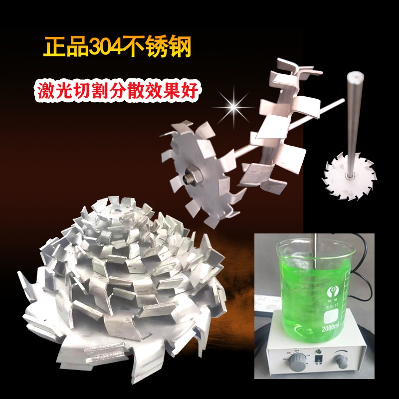 304不锈钢分散盘螺纹s杆涂料油漆石墨搅拌机高速锯齿叶轮分散片