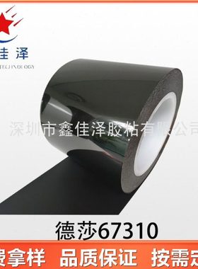 德莎67310亚光黑色面胶带 阻燃或温防护要求的固定或包裹应用