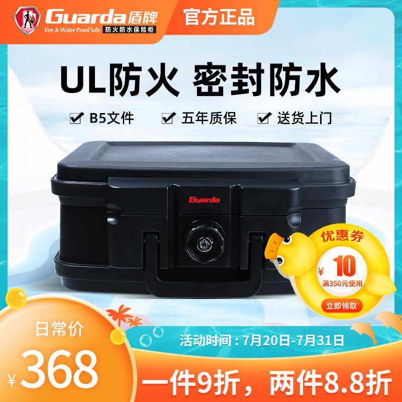 盾牌防水防火保险柜家用小型迷你文件保K险箱车载手提便携上盖式