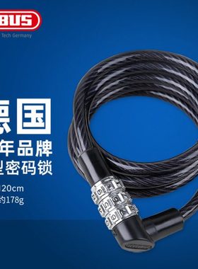 德国ABUS圈型锁密码锁自行车童车头盔锁单车防盗固定便携迷你锁头
