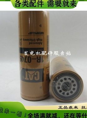 原厂CAT柴油发电机组柴油滤清器1R-0749卡特挖机工程机械柴油滤芯