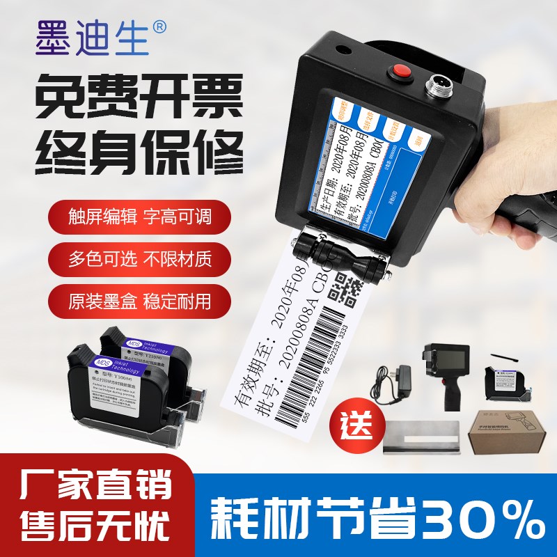 H1手持式智能喷码机小型生产日期打码机流水号logoY条码自动喷码