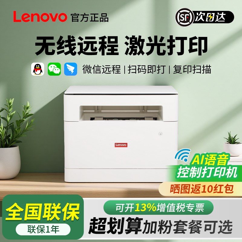 联想M16c88WPro激光打印机自动双面可连手机覆印扫描小型家用办公