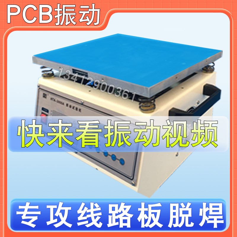 电磁振动台 脱焊假焊测试台震动试验台E振动台 HTA-3000A.