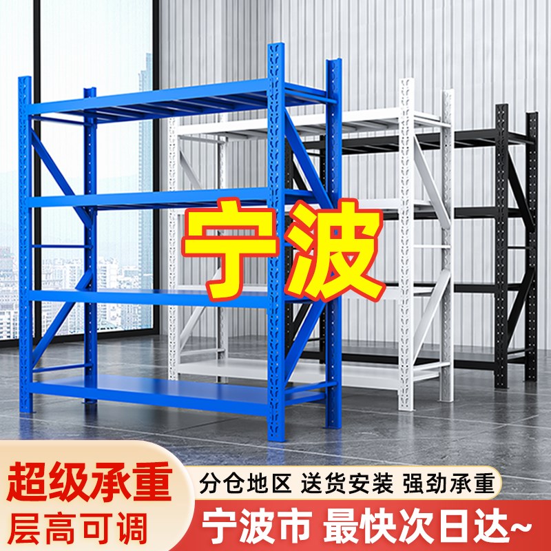 宁波仓储货架置物架仓库多层重型储F物架家用收纳库房货物架子落