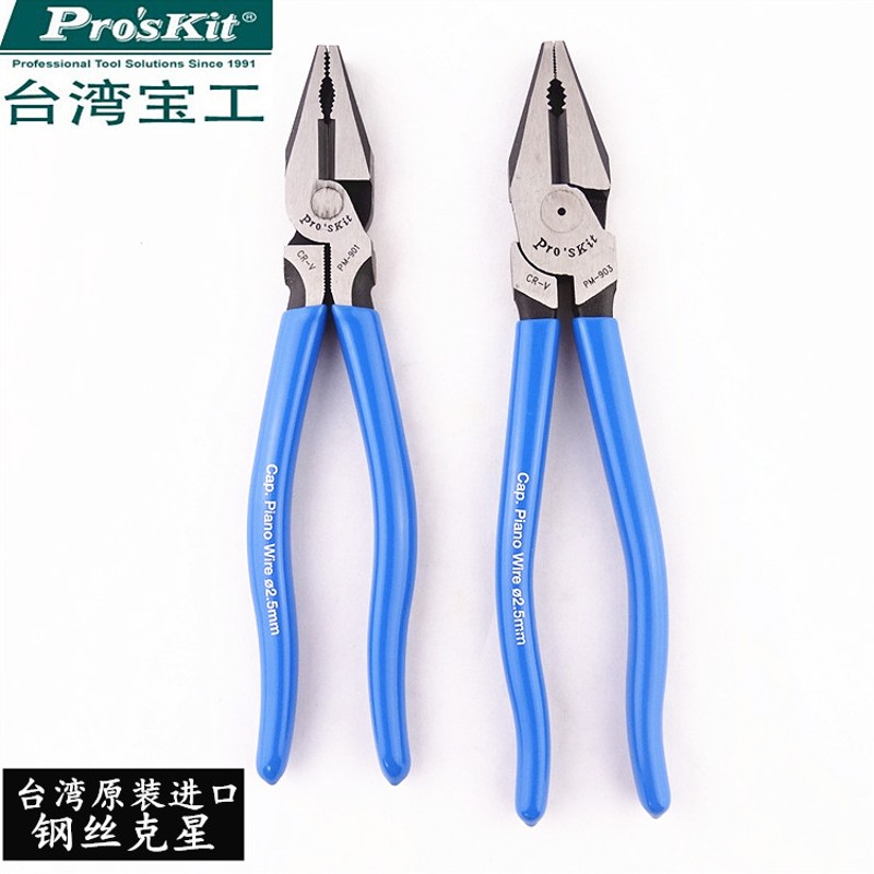 台湾宝工PM-9h01-C 903-C 钢丝克星8寸9寸省力电工钳钢丝钳老虎钳