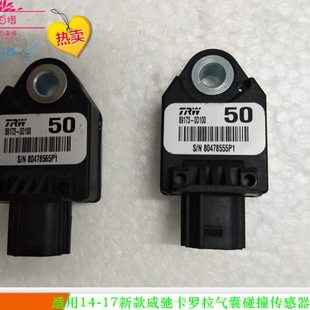 14-16威驰卡罗拉前大梁头传感器碰撞传感器89173-0D100