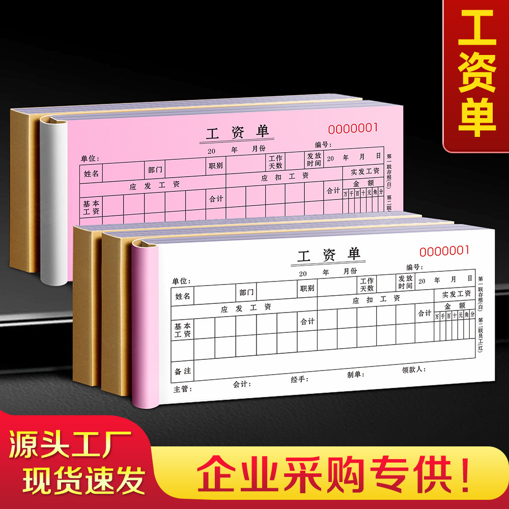 【财务专用】工资单二联入职薪资明细发放条工人领取签收记录表个