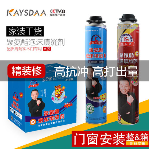 凯事固发泡胶 高膨胀高彩度填充泡沫胶 门窗硬板房填缝达定发泡剂
