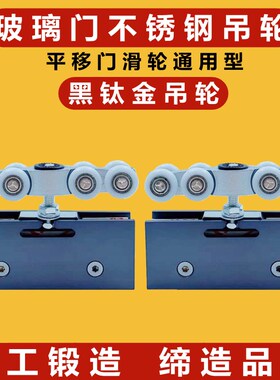浴室玻门璃吊轮不锈钢移黑色黄钛玫瑰黑钛金轨道平哑门轱辘滑吊轮