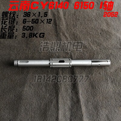 云南机床厂0C66140 Y15  车床配件  I轴  花键轴 2052-2059