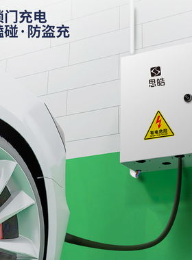 适用思护E20XE40X10X50A汽车充电箱家用防水防尘保皓箱新能源