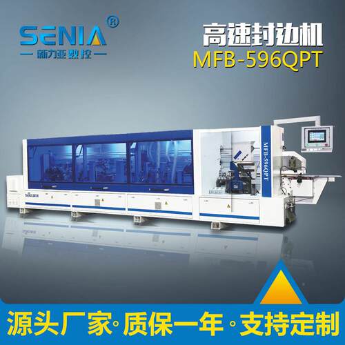 MFB5机96GJQPT-高速封边机全MFB-596G自动木工封边PR预习跟踪封U