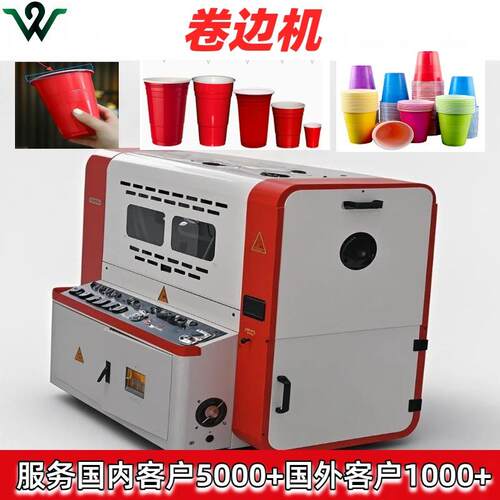厂家直销不锈钢塑料啤杯便携酒杯四388螺杆PPSP卷边子机