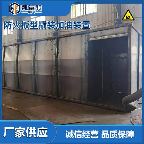 阻防爆撬装加油隔火装置单舱0立方防板型撬KFT-EX-装罐