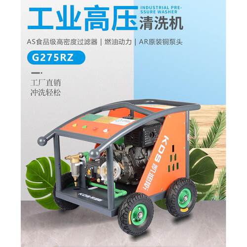 凯叻室外燃机油式工业高压清洗75面KG2压力TXX除青苔地污垢冲洗机