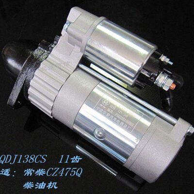 镇江四洋380J-3起动机宁波华泰QDJ138CS起动机救生艇启动马达包邮