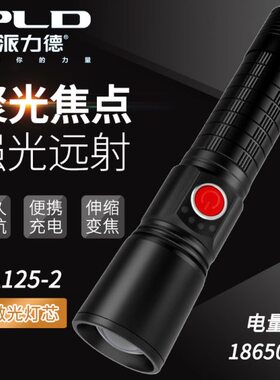 派力德CA125-2手电筒便携强光白激光超亮家用户外远射手电防水