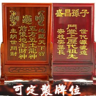 新款祖先牌位灵位神位祖宗排位莲位实木位牌祠堂灵牌五方地主牌