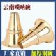 云南白族唢呐碗黄铜碗云南民间唢呐碗喇叭碗黄铜加厚碗不定调