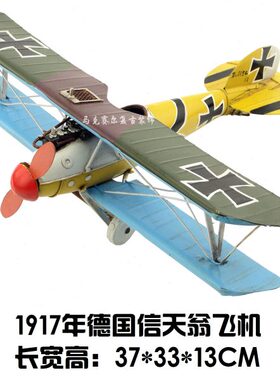 复古铁艺装饰仿古模型1917年德国信天翁飞机生日礼物家居创意摆设