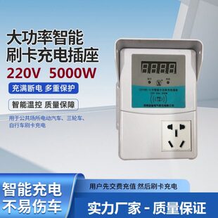 金雀大功率三轮四轮电动车智能充电插座充电站充电桩刷卡预付费