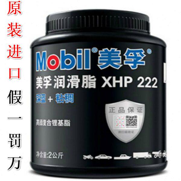 美孚xhp222黄油润滑油家用机械轴承液压油润滑脂高温锂基脂防锈油