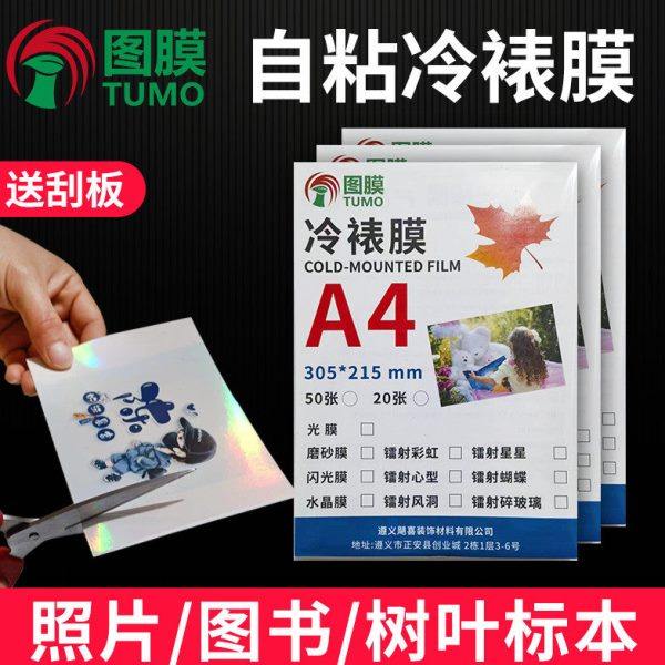 A4冷裱膜自粘手工碎玻璃水晶膜卡通照相片光面磨砂哑膜6寸闪光膜,办公设备/耗材/相关服务,塑封膜,淘宝优惠券,粉丝福利购,淘宝优惠卷