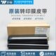 C2030 C2551转印带 C2050 C2051 转印膜组件 C2550 理光MPC2010